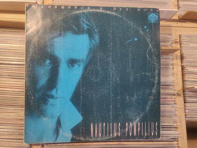 Nautilus Pompilius LP Born on this Night RUSSIAN Goth/Rock Наутилус Помпилиус