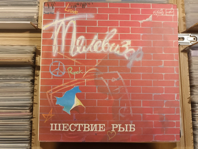 TELEVIZOR 'The Fishes Procession' TV Borzikin RUSSIAN ROCK/New Wave LP Телевизор