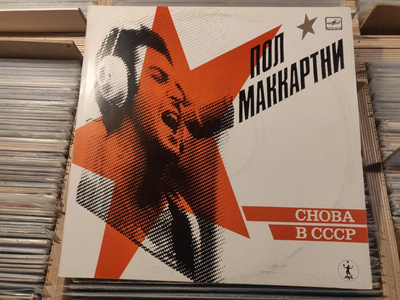 Paul McCartney - Back to USSR Soviet Press LP
