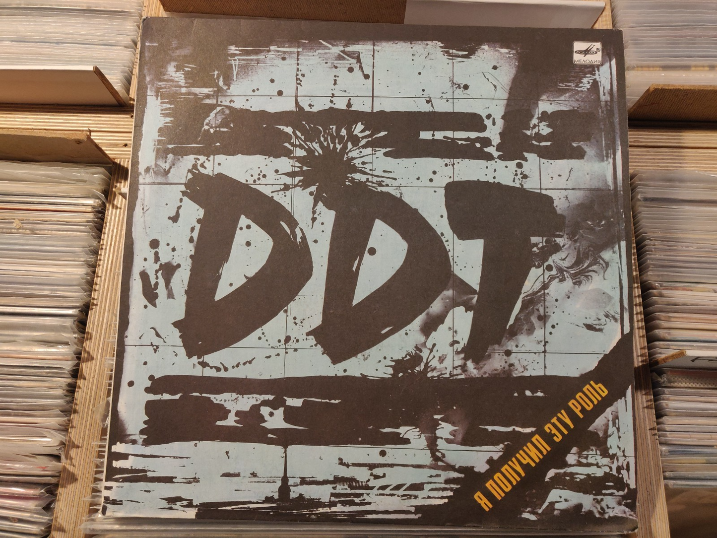 DDT 'I Received This Role' Shevchuk ДДТ/Я получил эту роль LP Russian EX