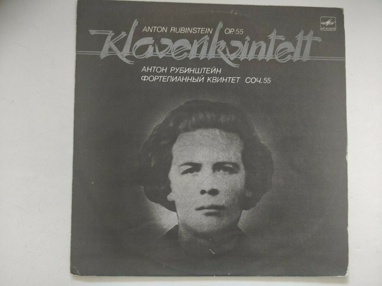 Rubinstein - Quintet for Piano,Flute,Clarinet,Horn & Bassoon in F major,op.55 LP