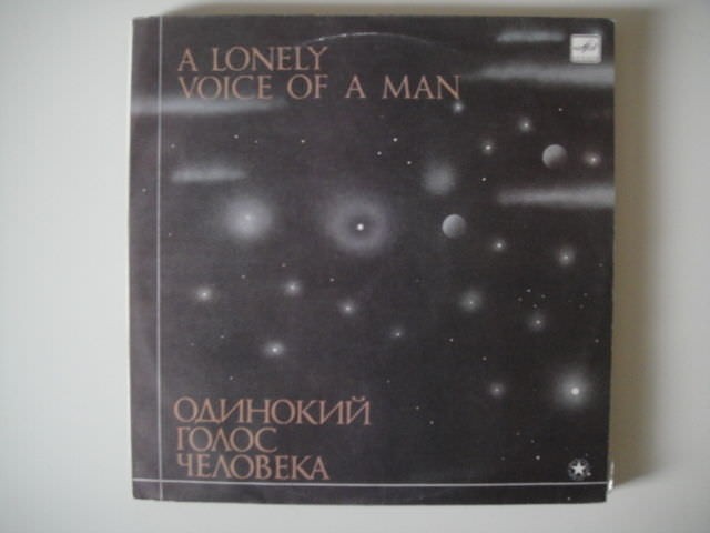 'The Lonely Voice of Man' LP Kuryokhin/SOKUROV Ambient/Psych/Experemental 2