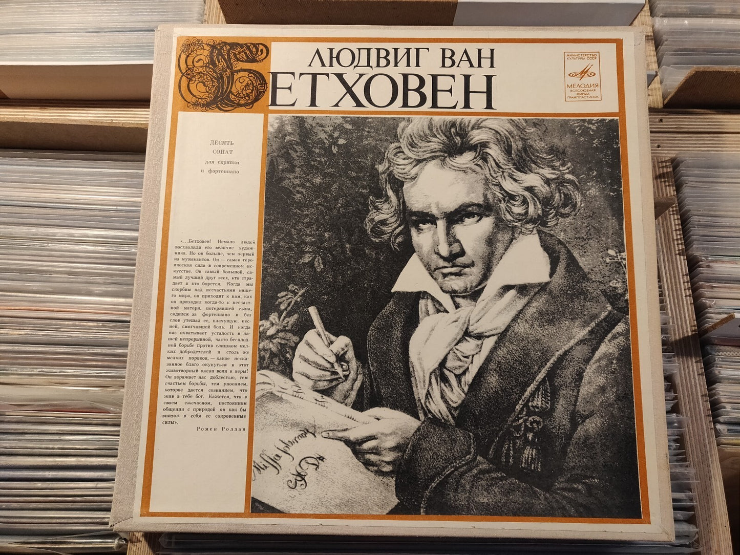 Beethoven: 10 Sonatas For Violin & Piano OISTRAKH -vln , OBORIN - piano BOX 4xLP