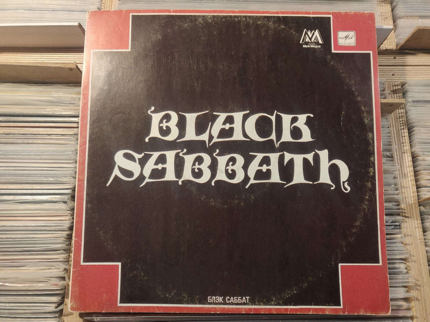 Black Sabbath SOVIET press LP Russian EX Ozzy
