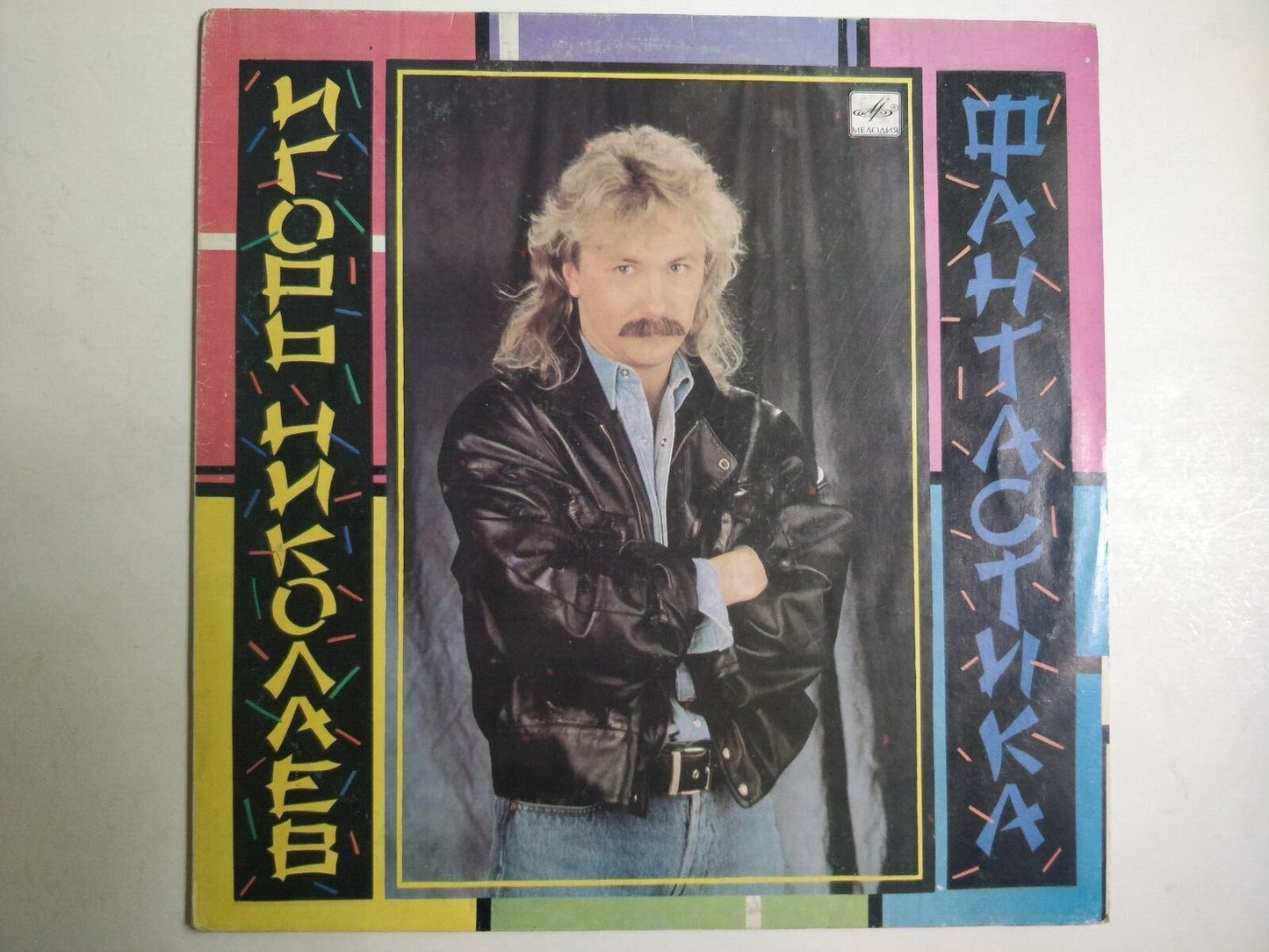 Igor Nikolaev - Fantasy LP Игорь Николаев – Фантастика Soviet/Pop/Disco