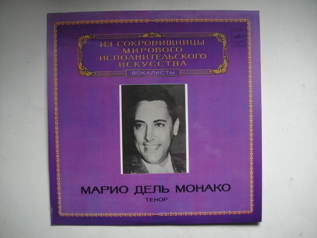 Mario Del Monaco - tenor, Verdi/Puccini LP