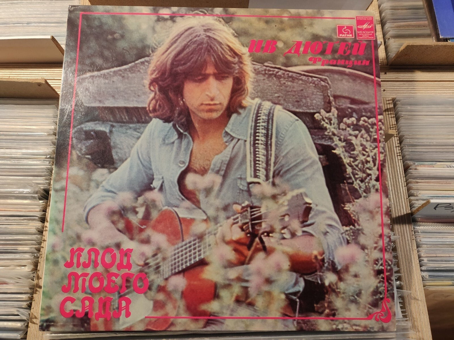 Yves Duteil - Tarentelle SOVIET press ! LP Russian