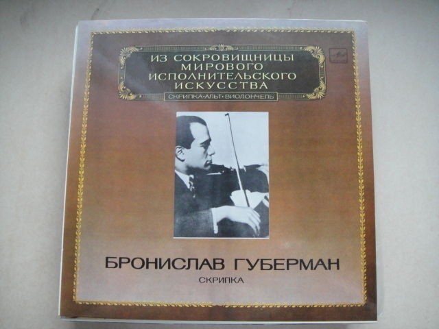 Bronislav Huberman - violin, Siegfried Schultze - piano BRUCH Sarasate LP RUS