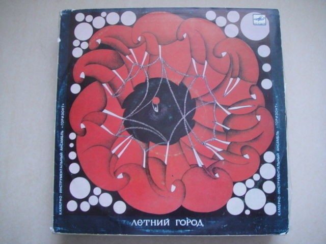 HORIZON/Gorizont Summer in Town Soviet/Psych/Prog LEGEND LP Горизонт
