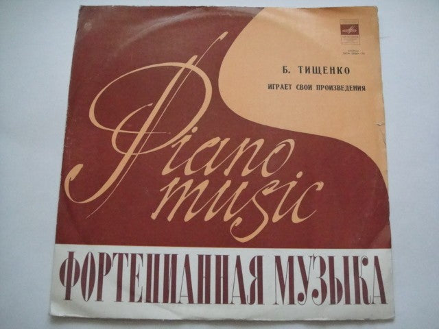 B.Tishchenko - piano, Tischenko:Concert for Piano/Sonata no.2 LP