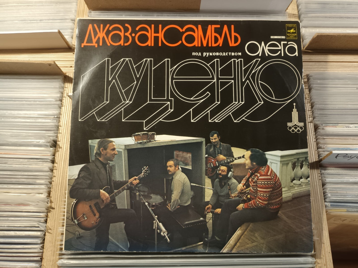 Oleg Kutsenko Jazz Ensemble - "The Dedication" Fusion SOVIET Jazz LP