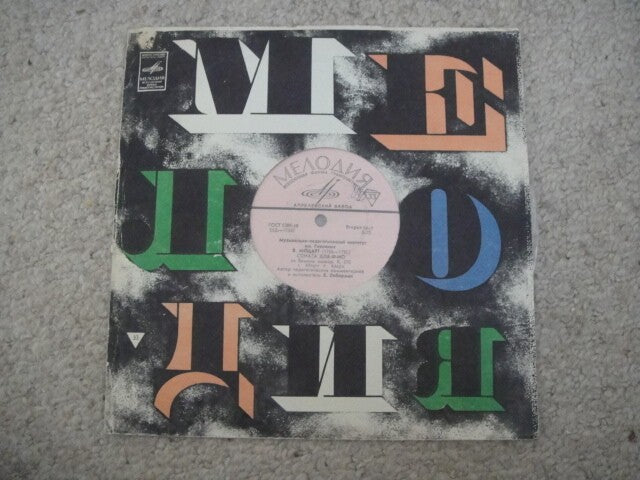 E.Lieberman - piano, Mozart: Sonata for Piano in B Flat Major, K. 570 LP 10'