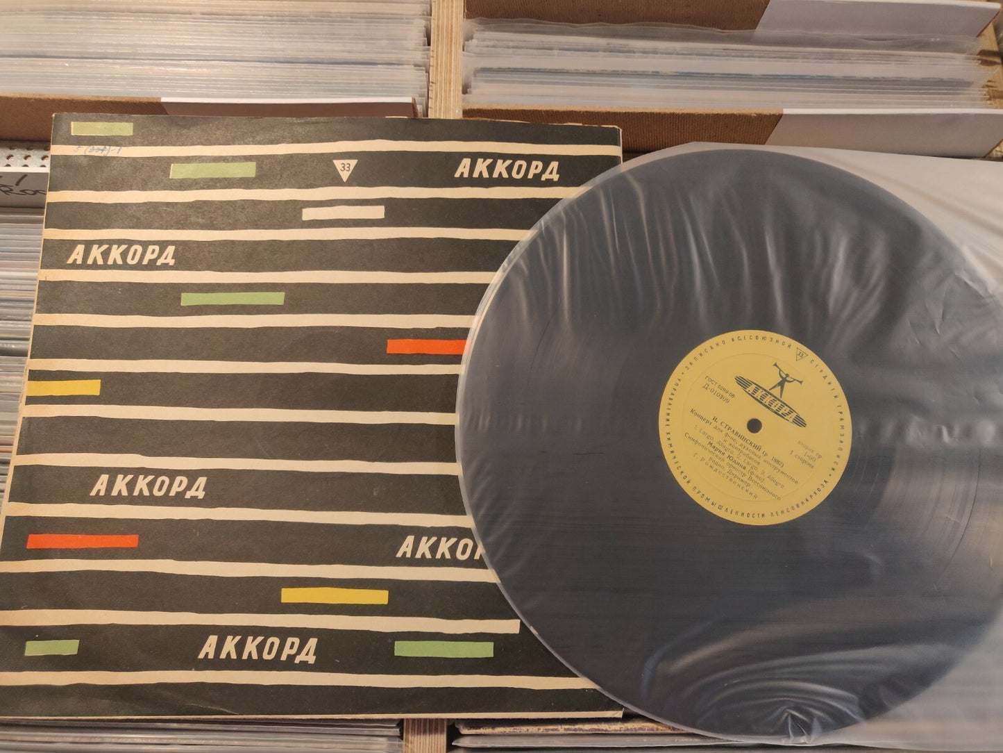 Yudina - piano, Stravinsky Concerto for Piano,Symphony in 3 Movements AKKORD !EX