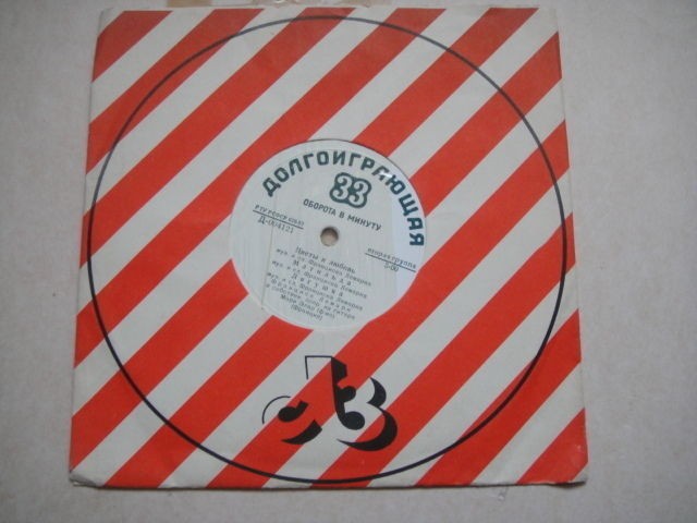 Francis Lemarque 8' Rare LP Russian PRESS!!!!!!
