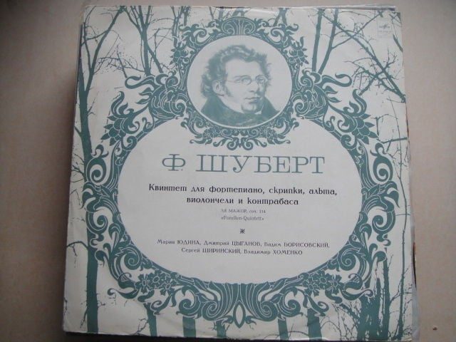 Schubert"Quintet op.114" LP YUDINA - piano