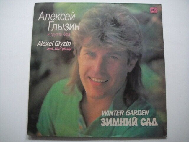 Alexei Glyzin - Winter Garden LP Глызин