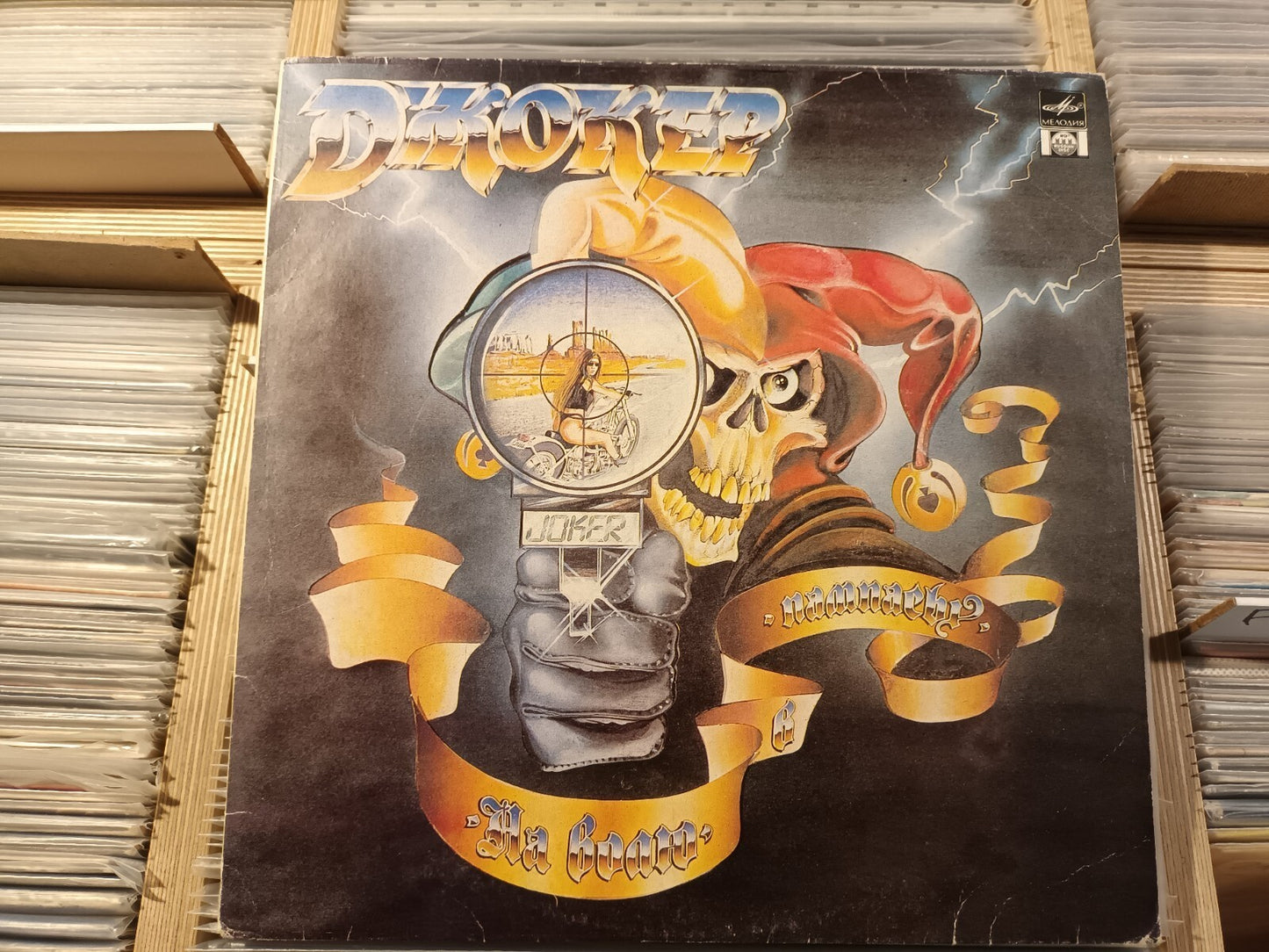 Joker - To the Will to the Pampas SOVIET/RUSSIAN Hard/HEAVY Metal LP Джокер
