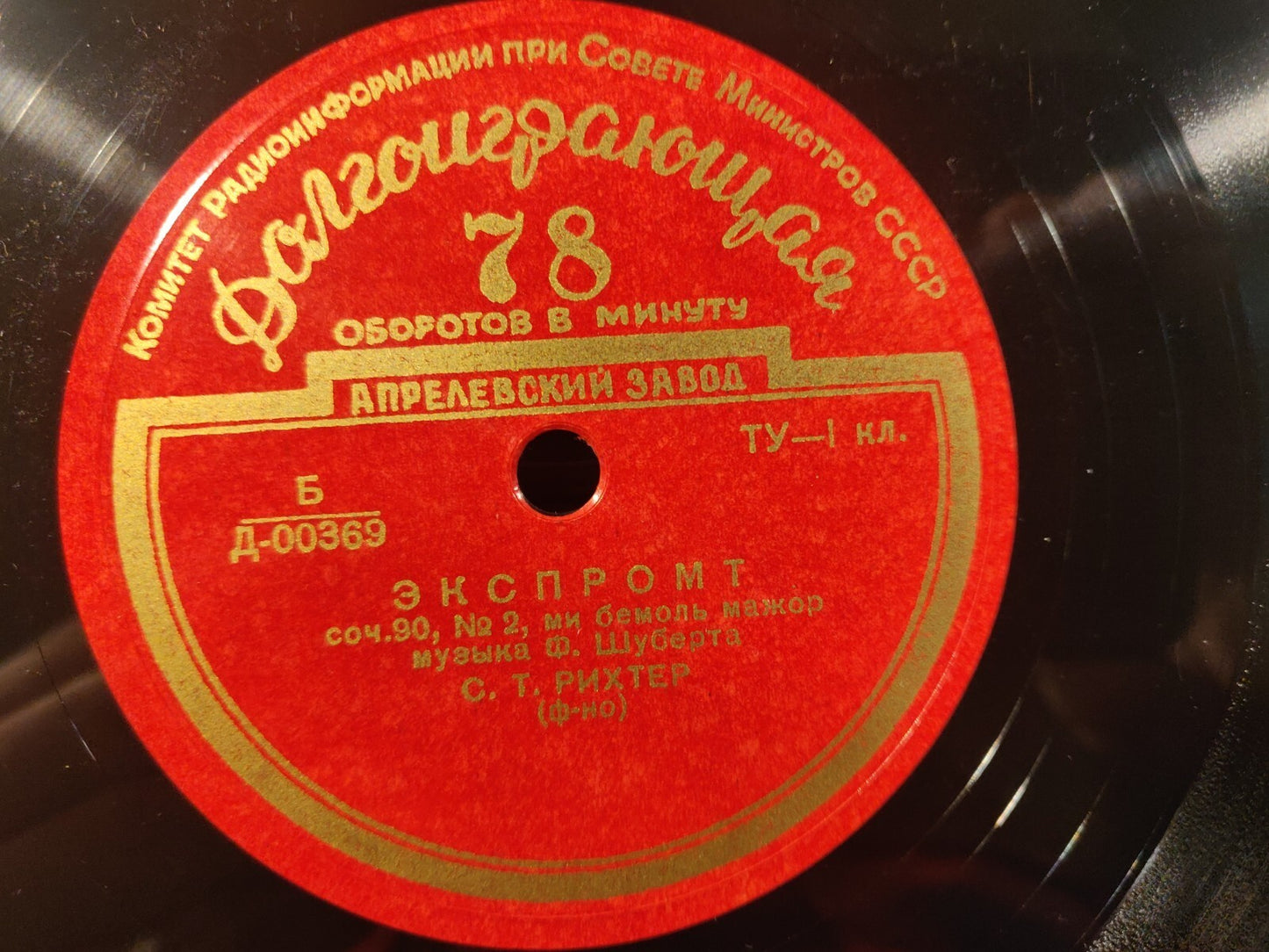 Richter - piano Schumann: Impromptus 78rpm Soviet 8"