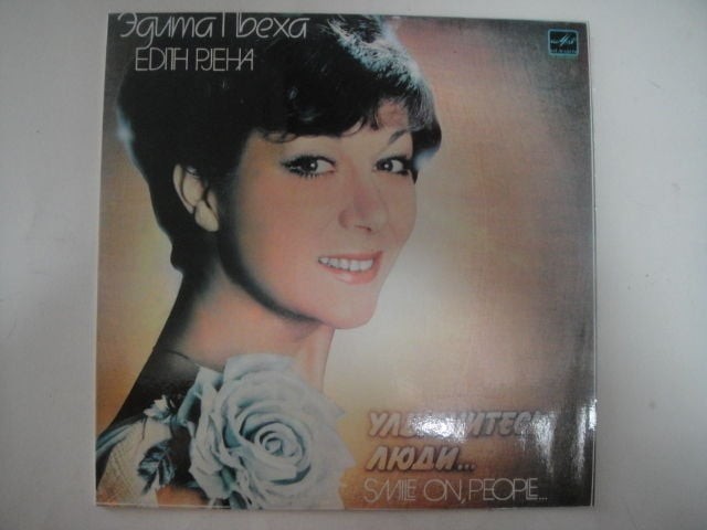 Edith Pieha/Эдита Пьеха FUNK LP RUSSIAN
