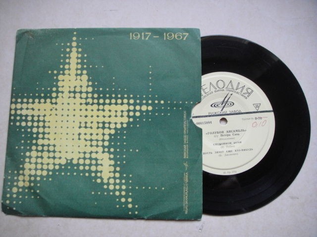 'BLUE ENSEBLE' Jazz Yugoslavia ULTRA RARE 7' 1965