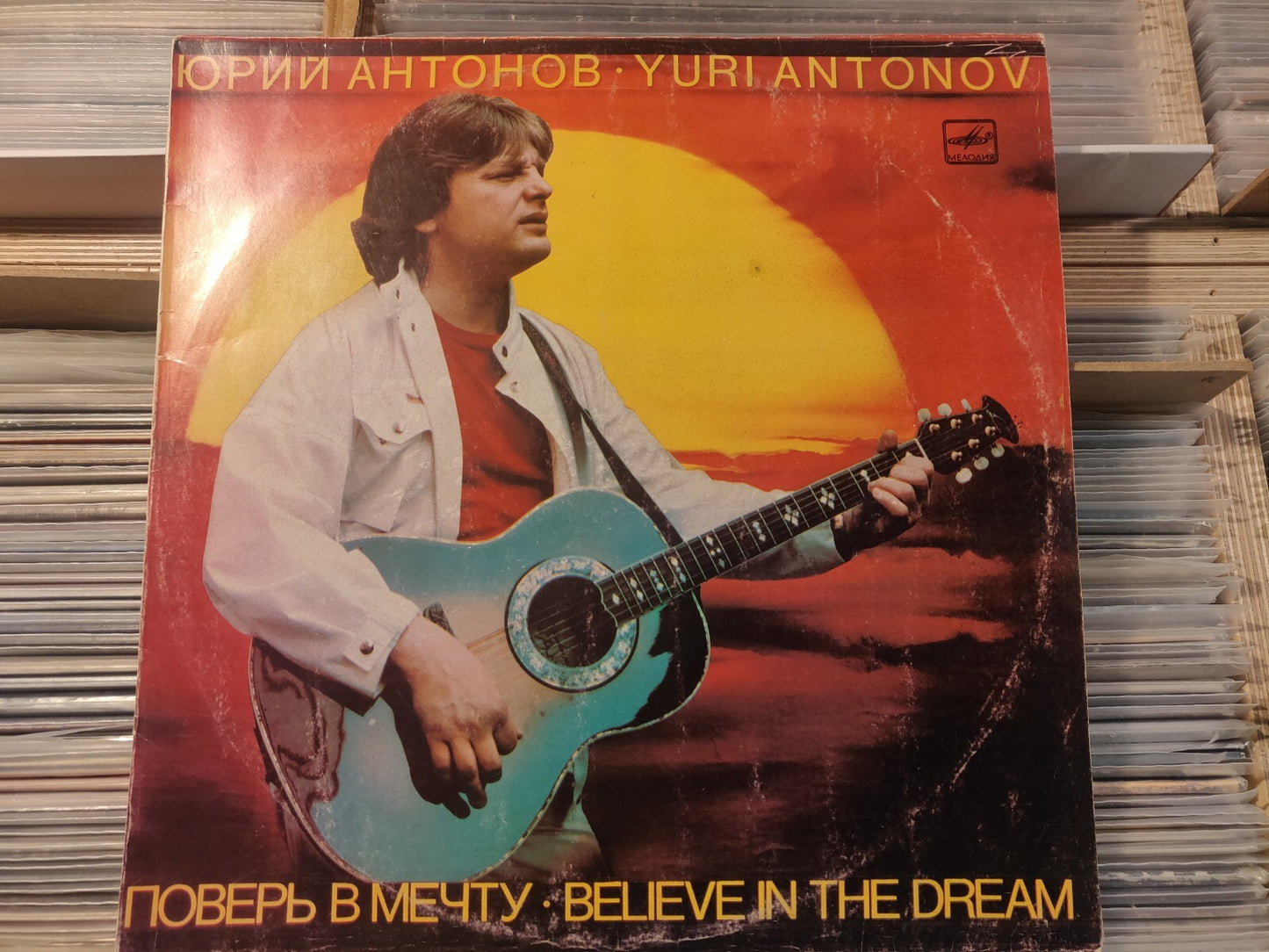 Yuri Antonov Sings/Юрий Антонов – Believe in the Dream LP Поверь в Мечту VG
