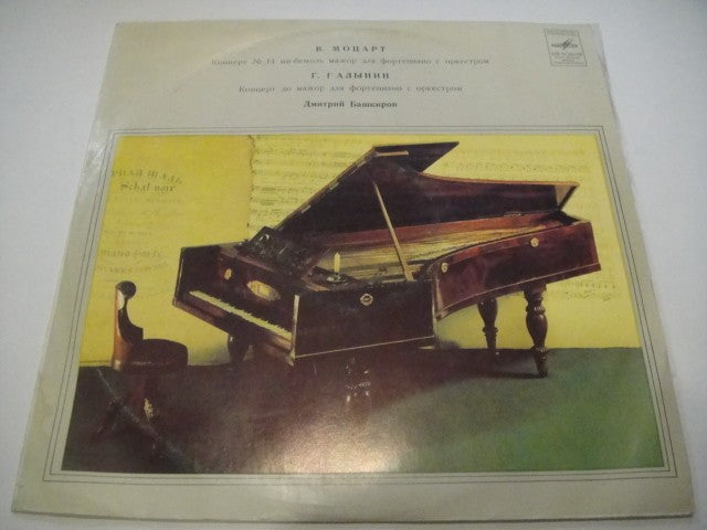 Bashkirov - piano, Mozart /G. Galynin: Concerto No. 14 For Piano And Orchestra
