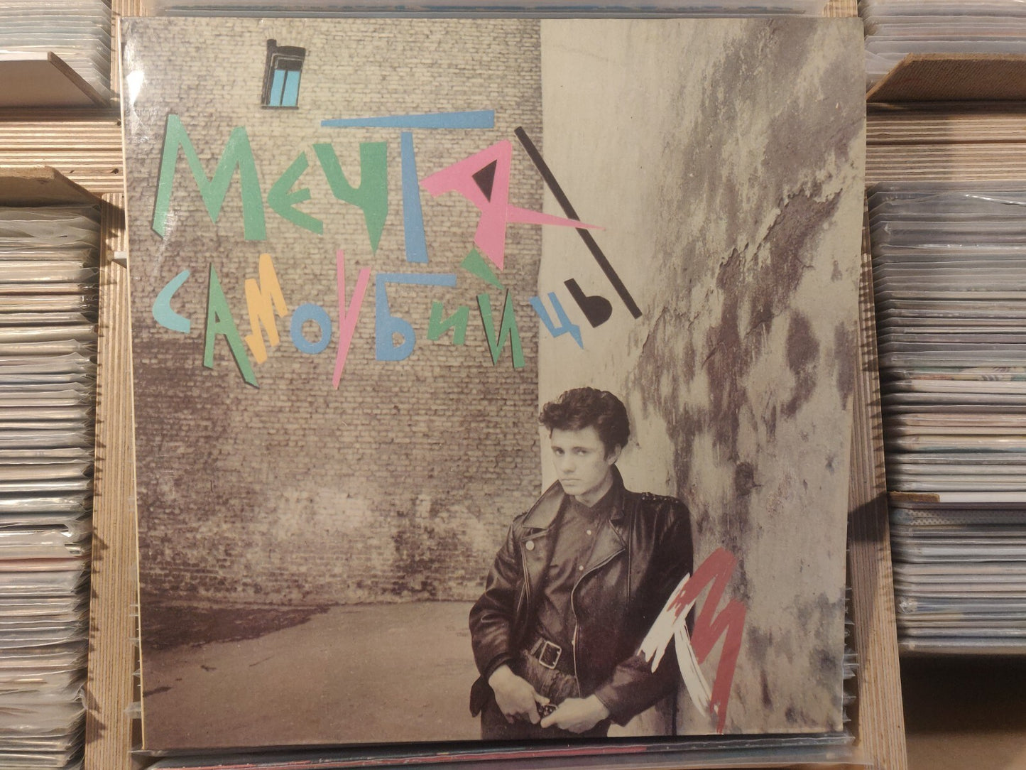 TELEVIZOR ''The Dream of Suicide'' Borzikin RUSSIAN Goth/New Wave LP Телевизор