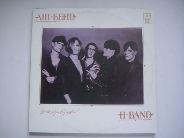 Chelobanov/H-BAND/Челобанов – Незванный Гость LP Russian Пугачева/Pugacheva