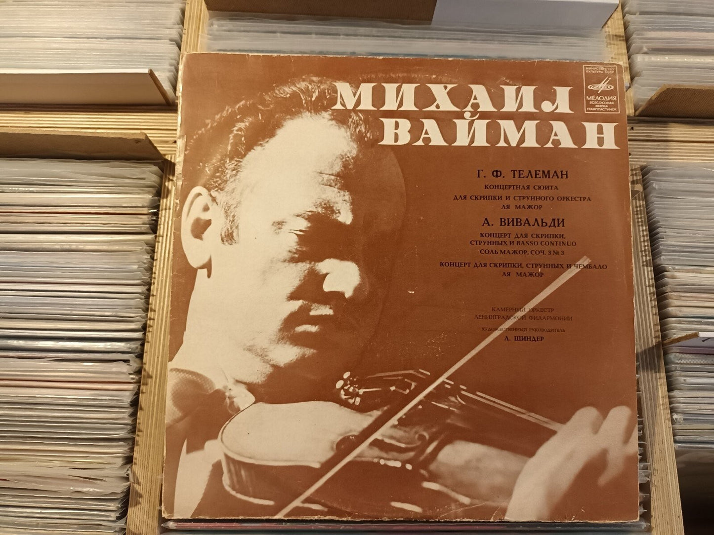 Waiman/Vaiman - violin LP Telemann: Ouverture, Vivaldi: Concerto In G Major