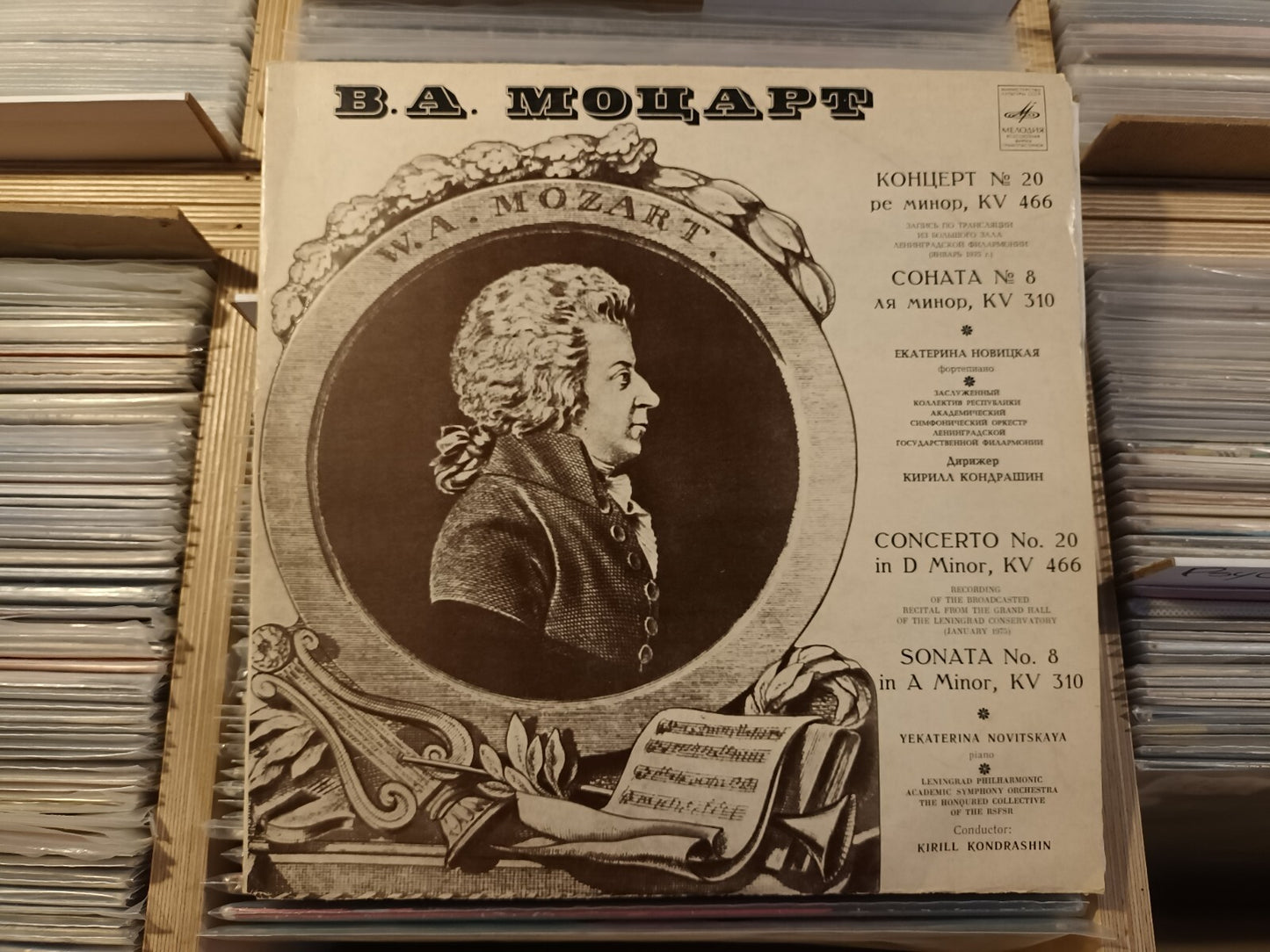 Yekaterina Novitskaya - piano, Mozart:Concerto No. 20/Sonata No. 8 In A Minor LP
