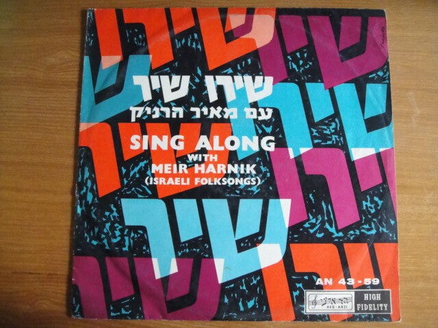 Hadassah Sigalov – Sing Along with Meir Harnik/"Beyt Hilel" Vocal Ensemble