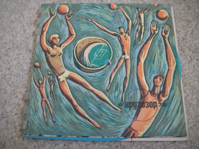 Sara Montiel + FLEXI Magazine KRUGOZOR Rare