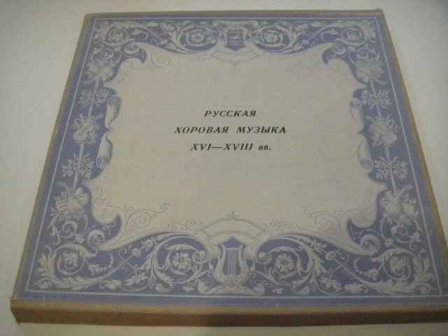 Russian Choral Music Of XVII - XVIII Centuries BOX 2 LPs