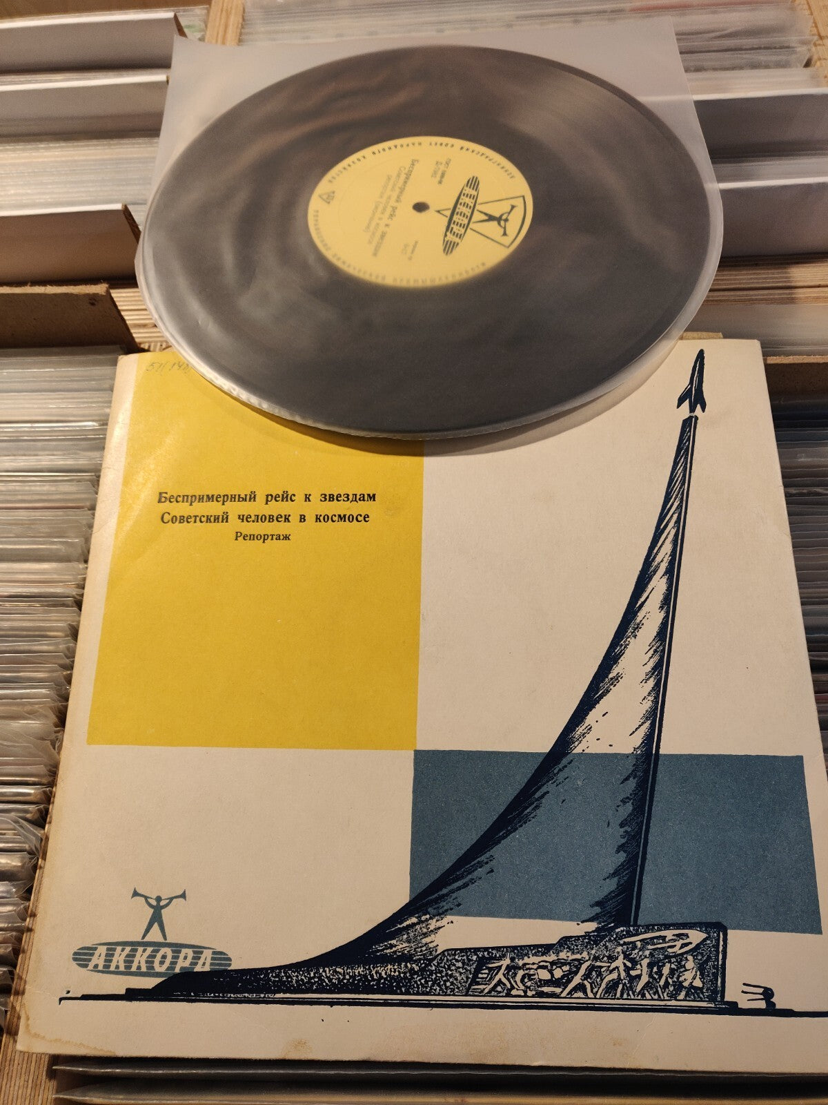 ☭ Jury Gagarin in Space LP CCCP USSR 10' Communist ☭ First Astronaut Speech etc