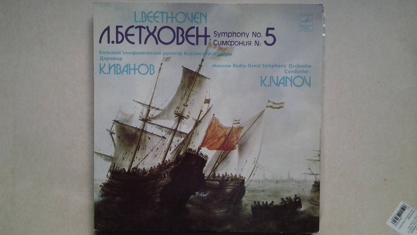 Beethoven:Symphony No. 5 op. 67 LP RUS IVANOV