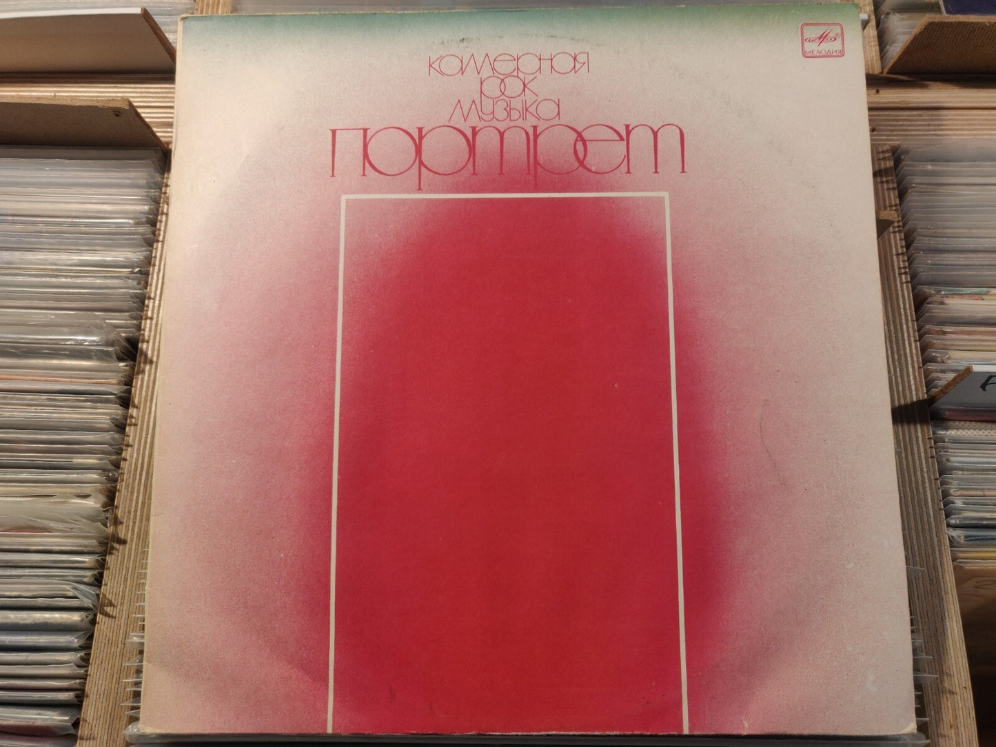 The Second Half - "Portrait" SOVIET Art/Prog LP