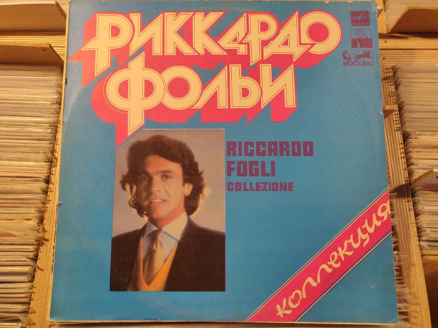 Riccardo Fogli – Collezione/Storie Di Tutti I GiorniSOVIET/Russian Press LP Diff
