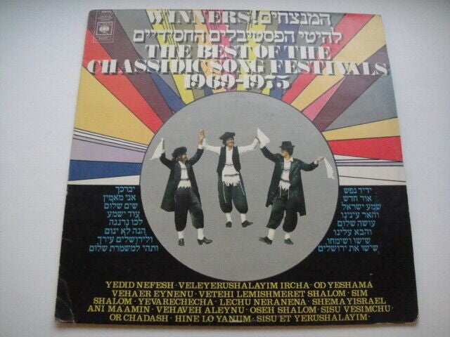 Various – Winners! The Best Of The Chassidic Song Festivals 1969-1975 = המנצחים