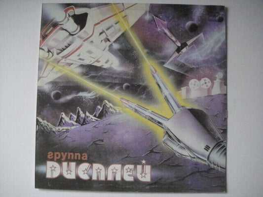 DISPLAY Soviet Cosmic ELECTRONIC Synth LP Russian Дисплей