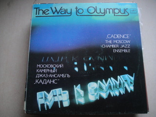 KADANS LUKYANOV JAZZ -The Way To Olympus CADENCE Каданс Soviet/Jazz Russian LP