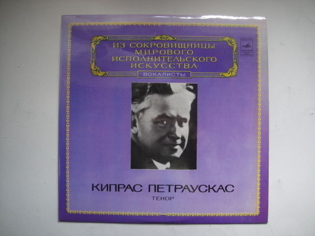 Kipras Petrauskas - tenor, Tshaikovsky/Puccini LP