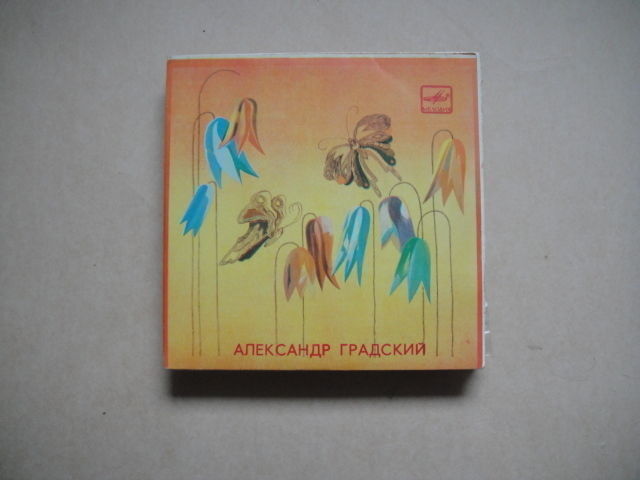 A. Gradsky Russian Psych/ PROG 7inch Rec. RARE!