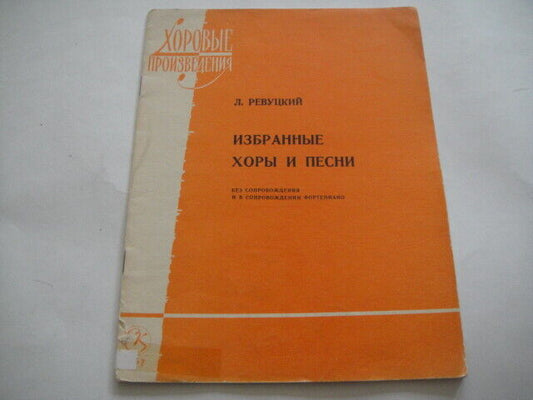 Vintage Sheet Music Score Levko Revutsky: Selected Choirs and Song with Piano