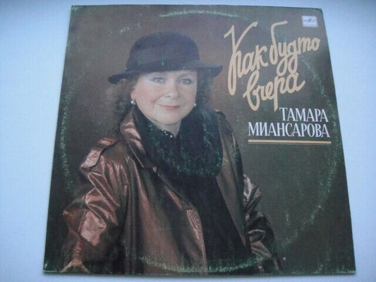 Tamara Miansarova/Тамара Миансарова-Солнечный Круг LP