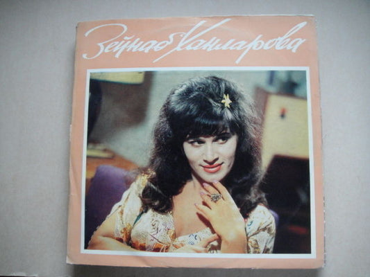 ZEINAB KHANLAROVA Azerbaijani PSYCH FOLK LP