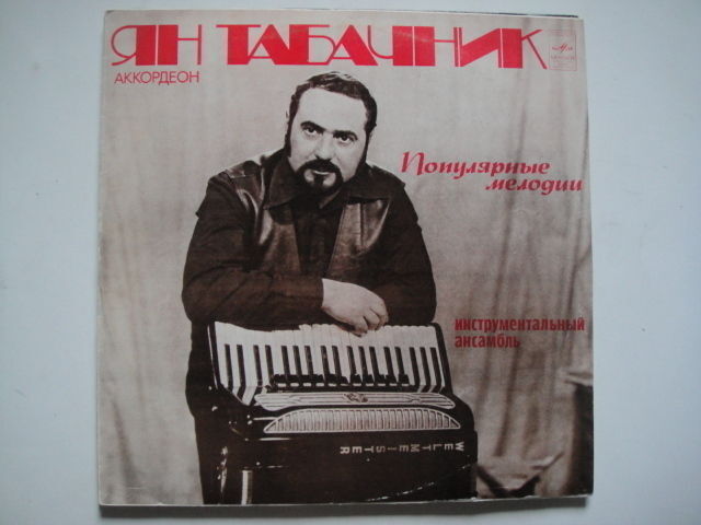 Jan Tabachnik/Ян Табачник Azerbaijani Mugham ACCORDEON LP