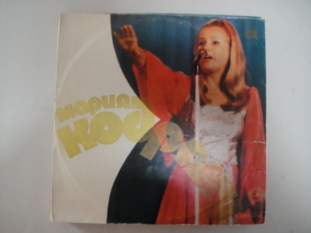 Maria Kodrianu - Rude Paparude  MOLDAVIAN Psych/FUNK/Groove LEGEND LP