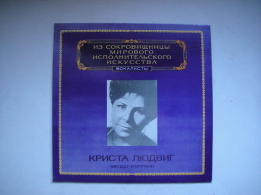 Christa Ludwig - mezzo-soprano, Schubert/Rachmaninov LP