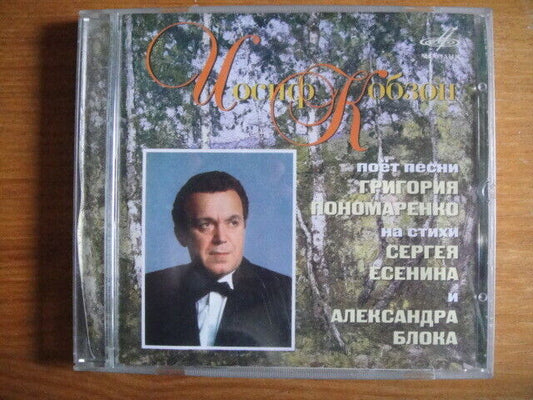 Kobzon/ Кобзон ‎– Песни Григория Пономаренко На Стихи Сергея Есенина И А. Блока