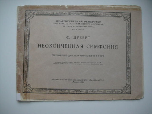 Vintage Sheet Music Score: Schubert: "Unfinished Symphony" MOSCOW 1961